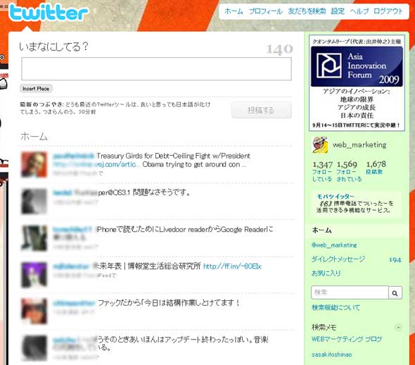 Twitterの TL （タイムライン）