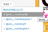 Twitter（ツイッター）の機能List（リスト）の使い方