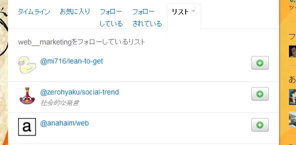追加リスト一覧
