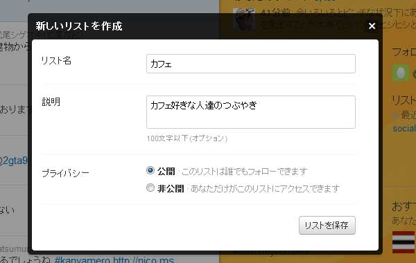 リスト名作成